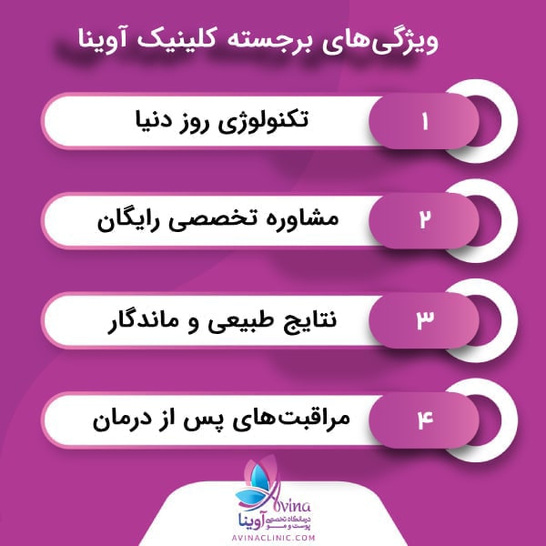 ویژگی های بهترین دکتر کربوکسی تراپی