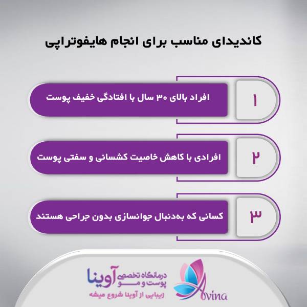 هایفوتراپی برای چه کسانی مناسب است؟