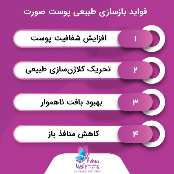 مقایسه روشهای جوانسازی صورت