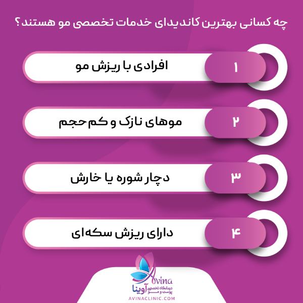 خدمات مو و پوست سر: